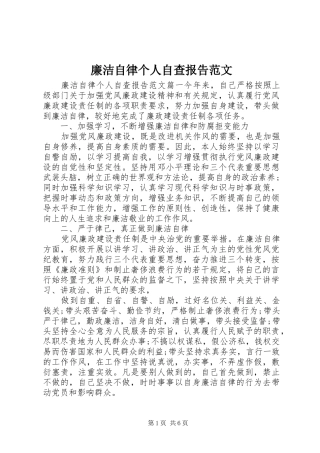 廉洁自律个人自查报告范文