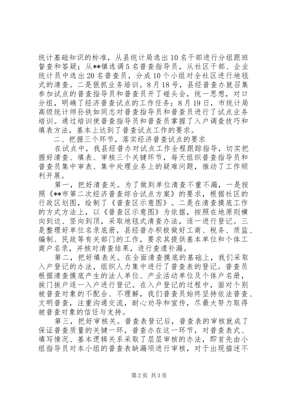 经济普查试点工作汇报_第2页