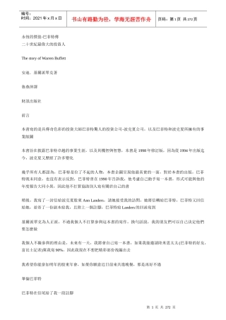 21世纪最伟大的投资人事业生涯传奇