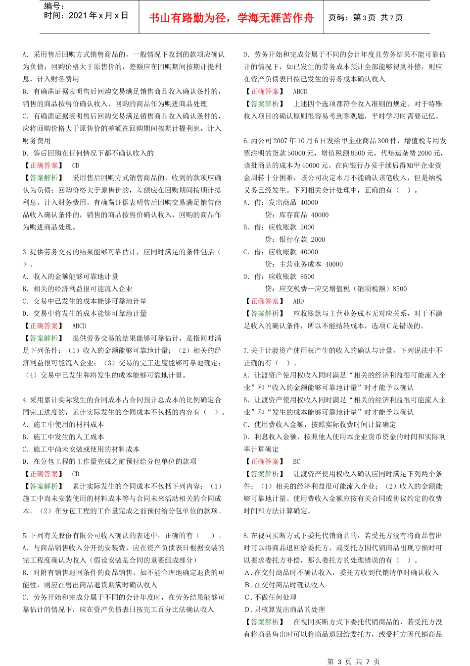 14 收入、费用与利润-习题答案_第3页