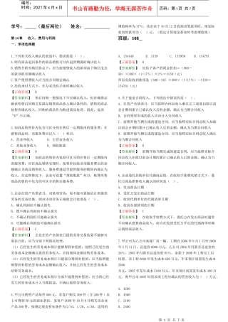 14 收入、费用与利润-习题答案