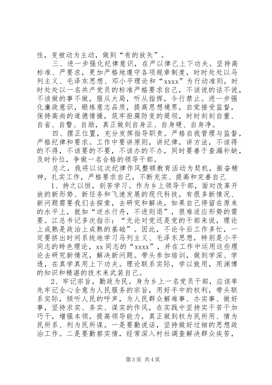 领导干部作风整顿自查报告_第3页