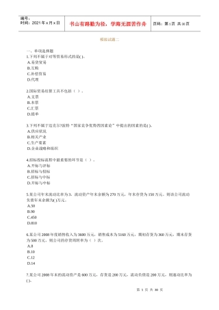 经济师中级考试--商业经济模拟试题02
