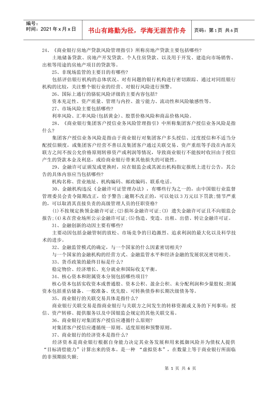 信用社知识2_第1页