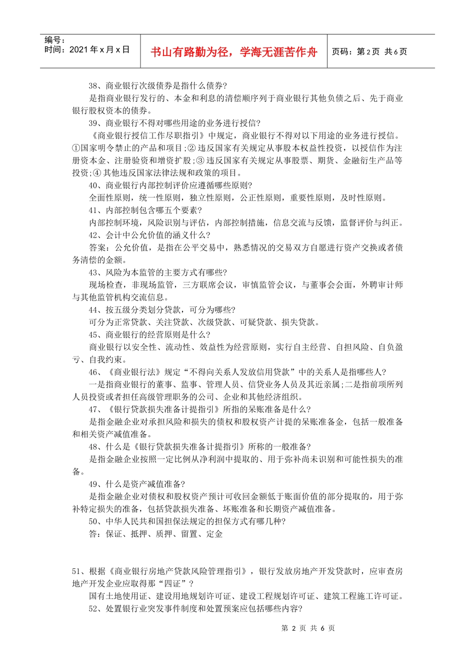 信用社知识2_第2页
