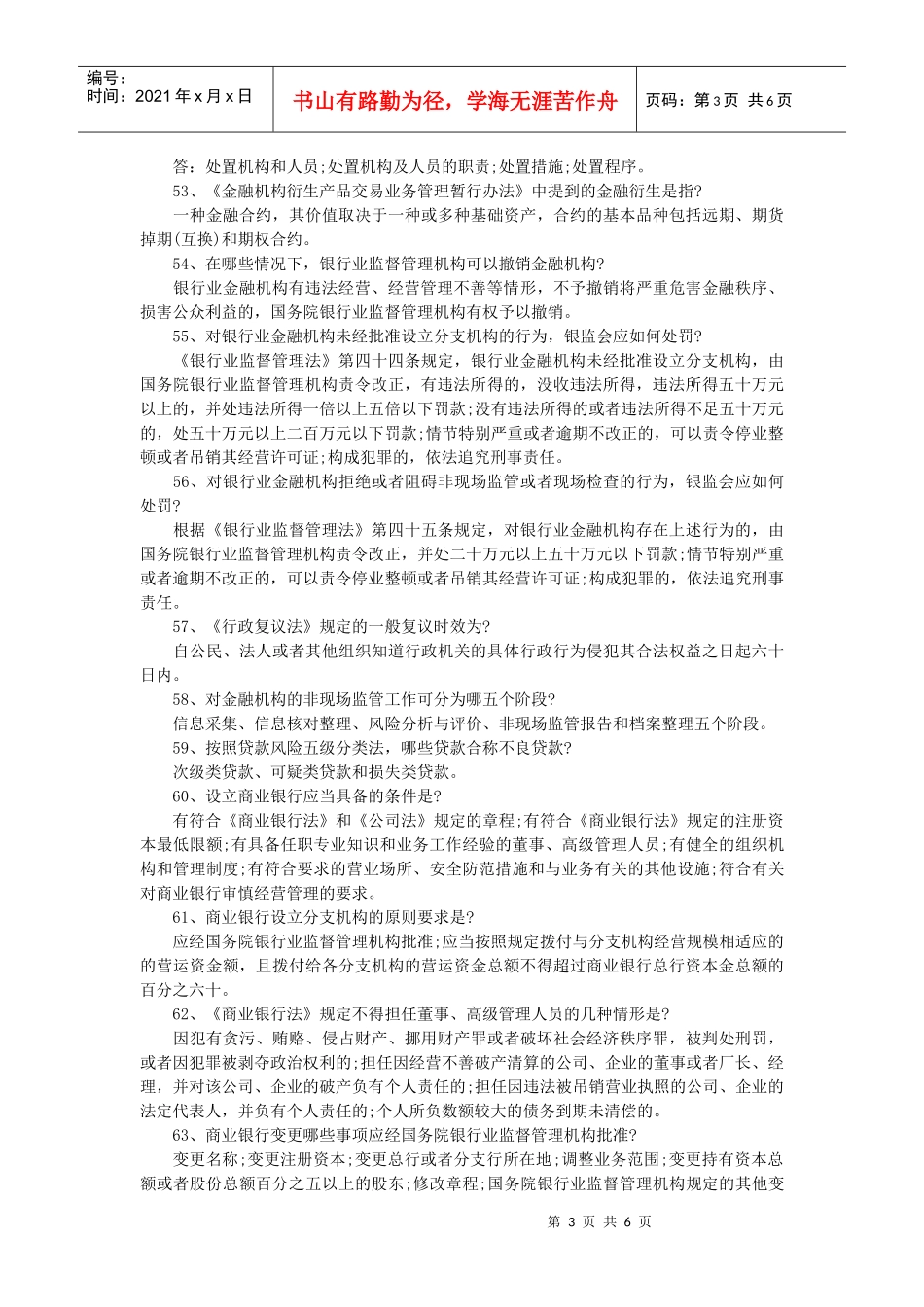 信用社知识2_第3页