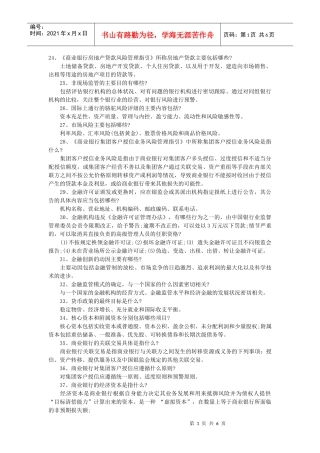 信用社知识2