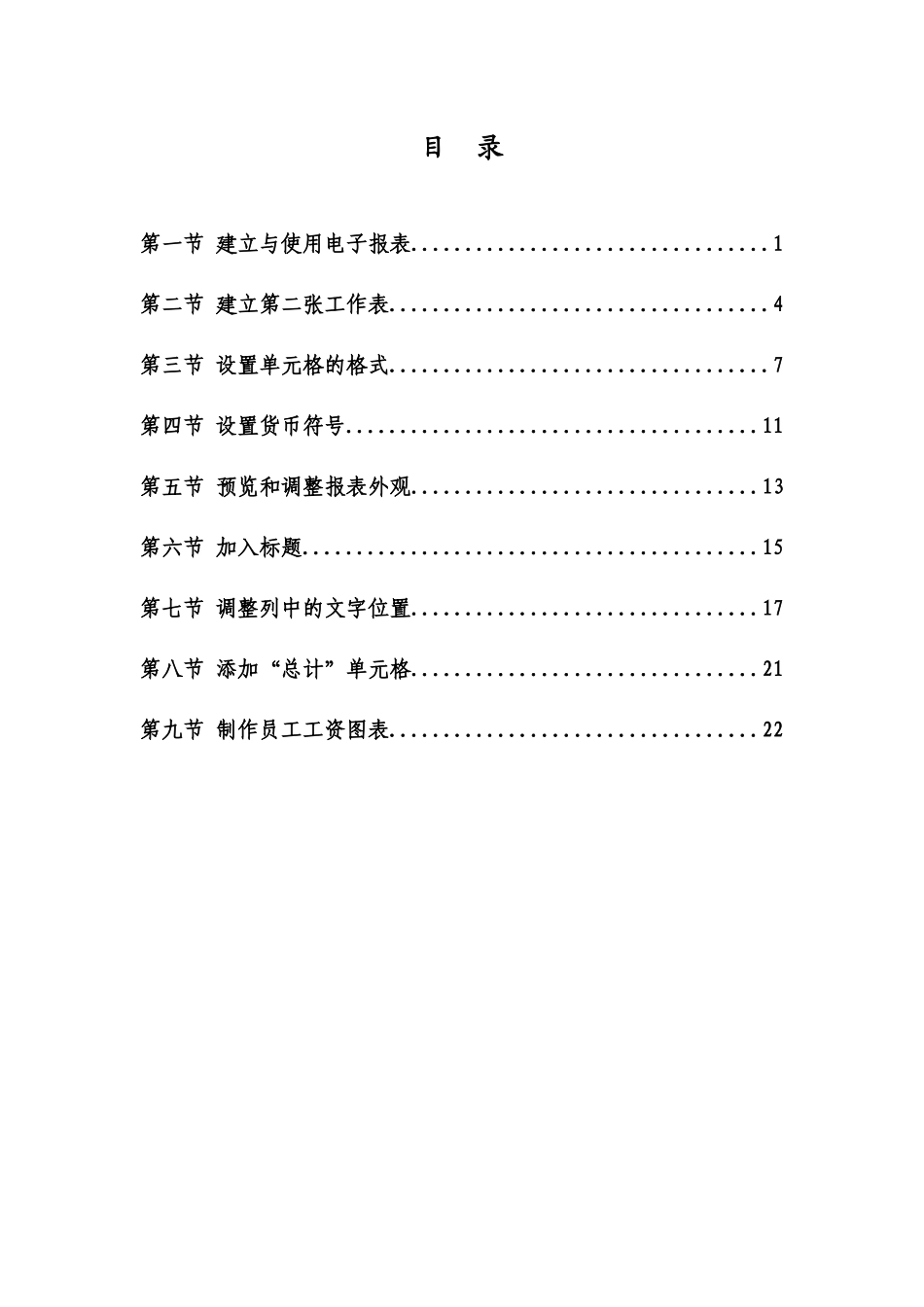 整理财务处理中办公软件的应用_第2页