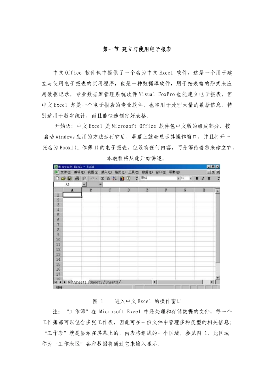 整理财务处理中办公软件的应用_第3页