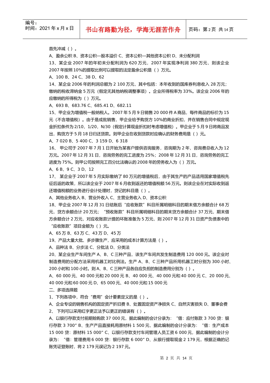 《初级会计实务》自测题_第2页