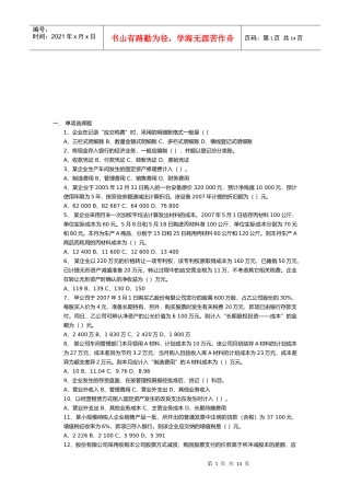 《初级会计实务》自测题