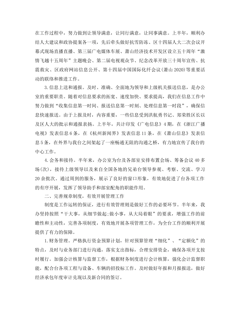 对一年工作的总结报告 _第2页