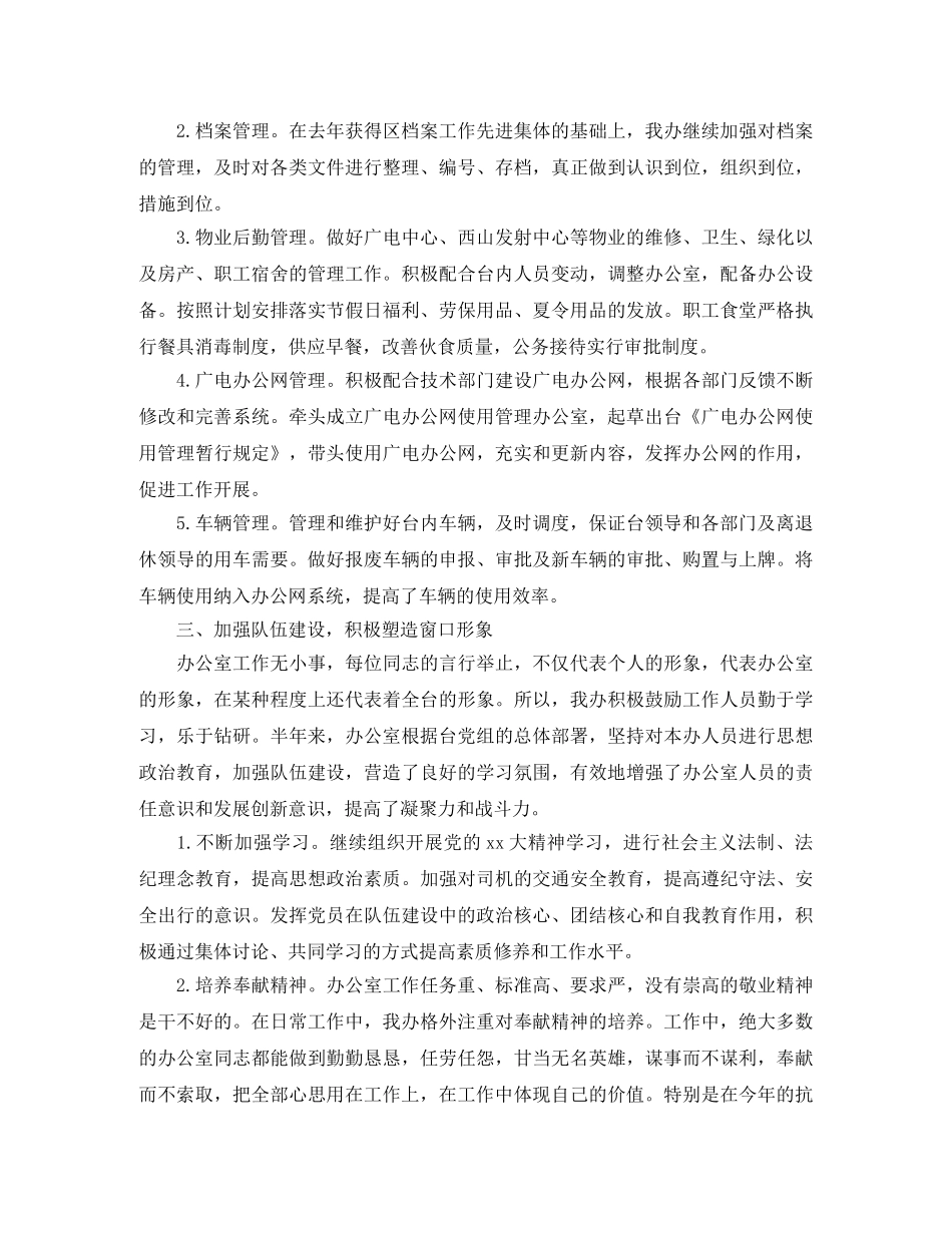 对一年工作的总结报告 _第3页