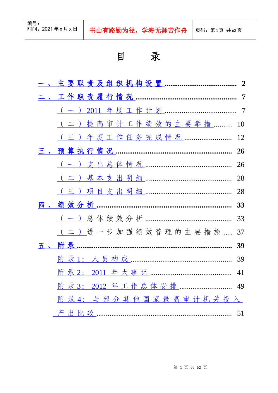 审计署XXXX绩效报告_第2页