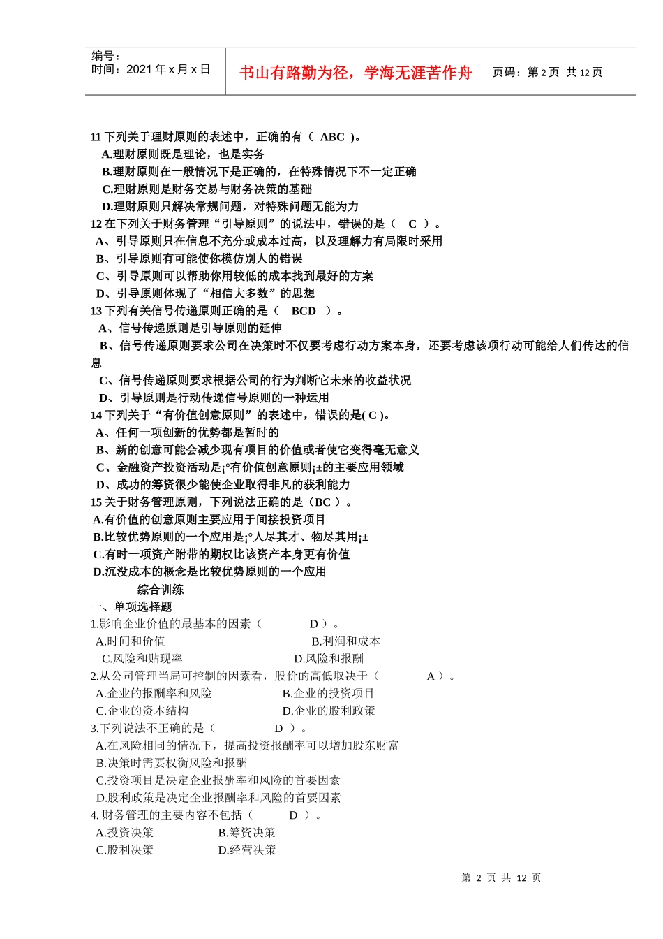 财务报表的课后题_第2页