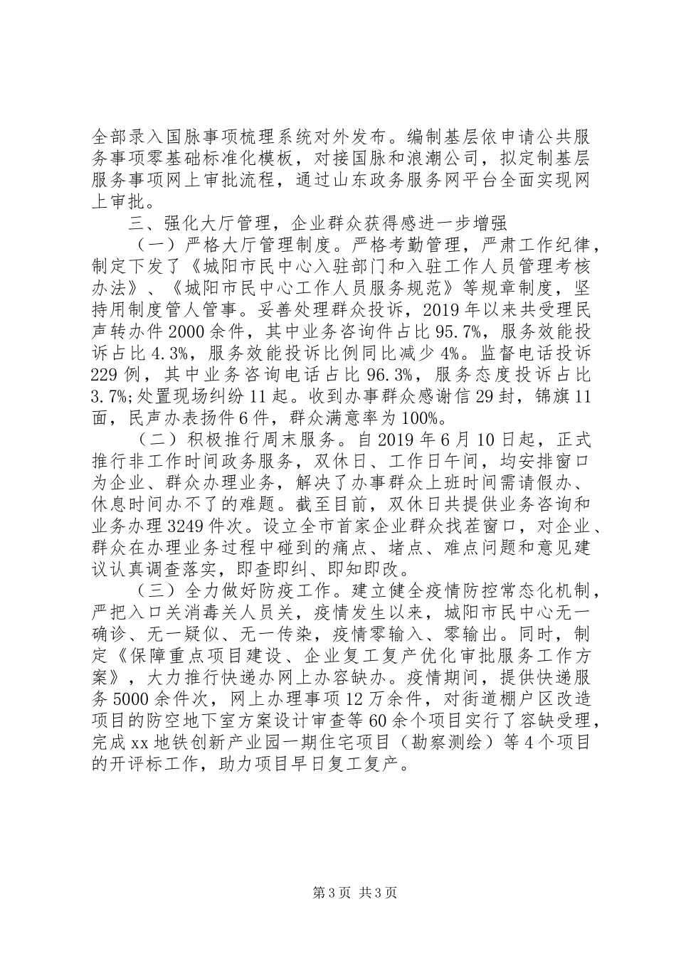 行政审批局优化政务服务环境汇报材料_第3页