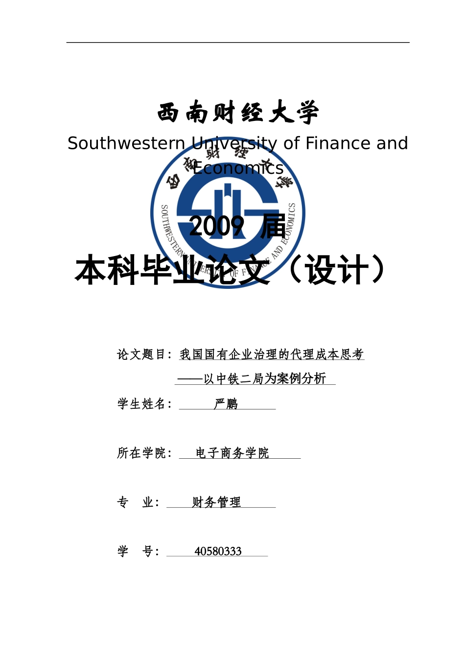 财务40580333_第1页