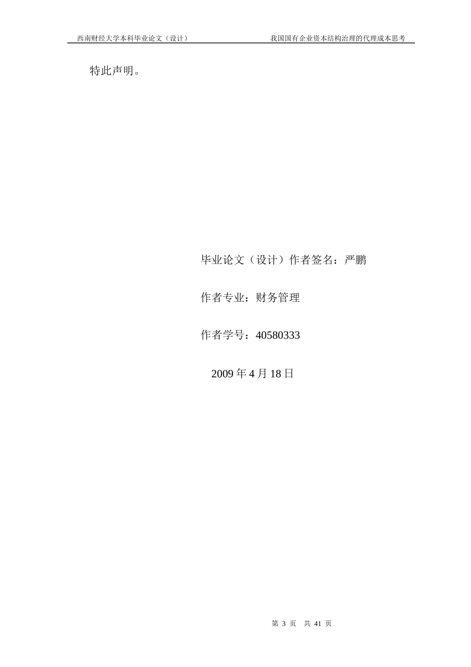 财务40580333_第3页