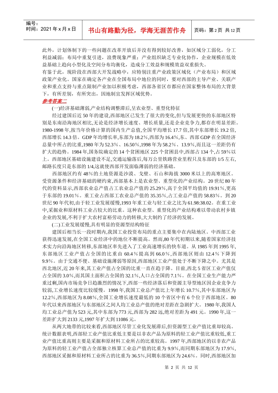 上海财经大学XXXX年硕士入学产业经济学试题_第2页