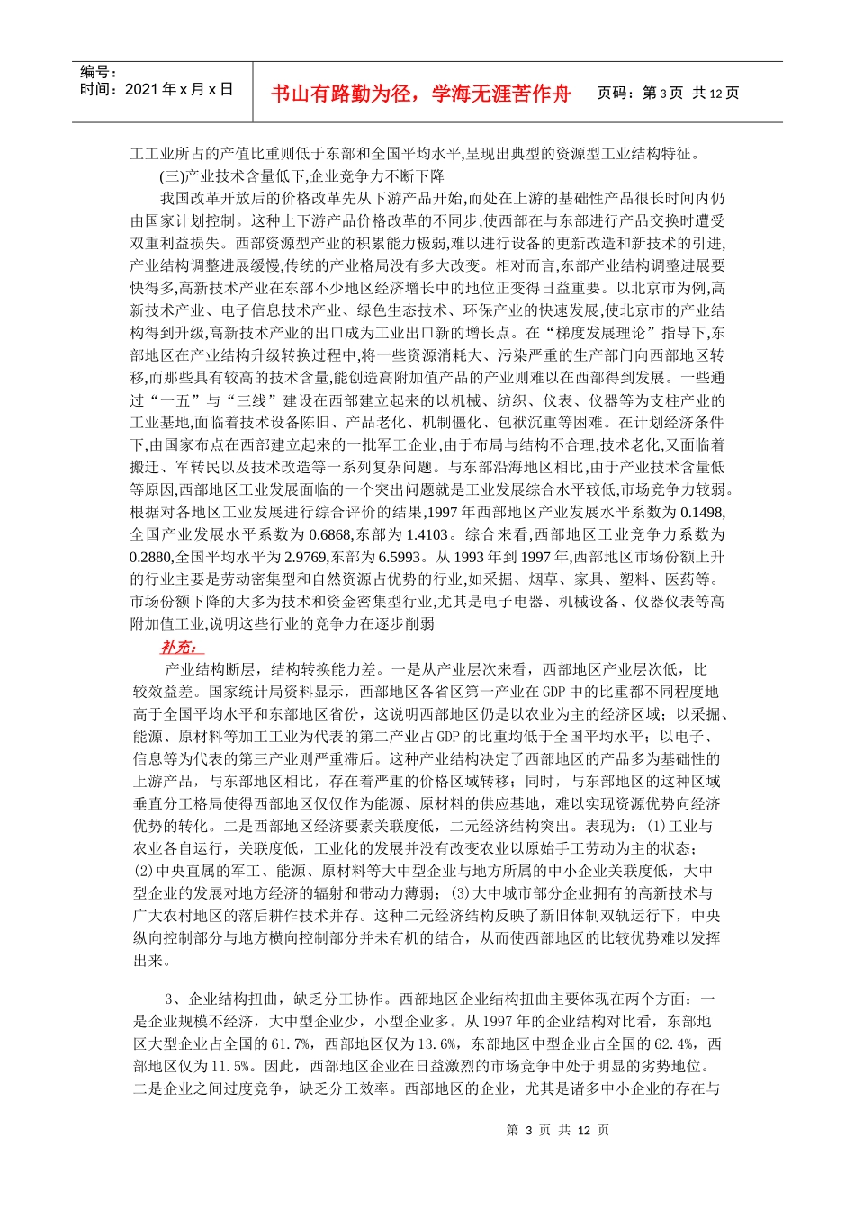 上海财经大学XXXX年硕士入学产业经济学试题_第3页