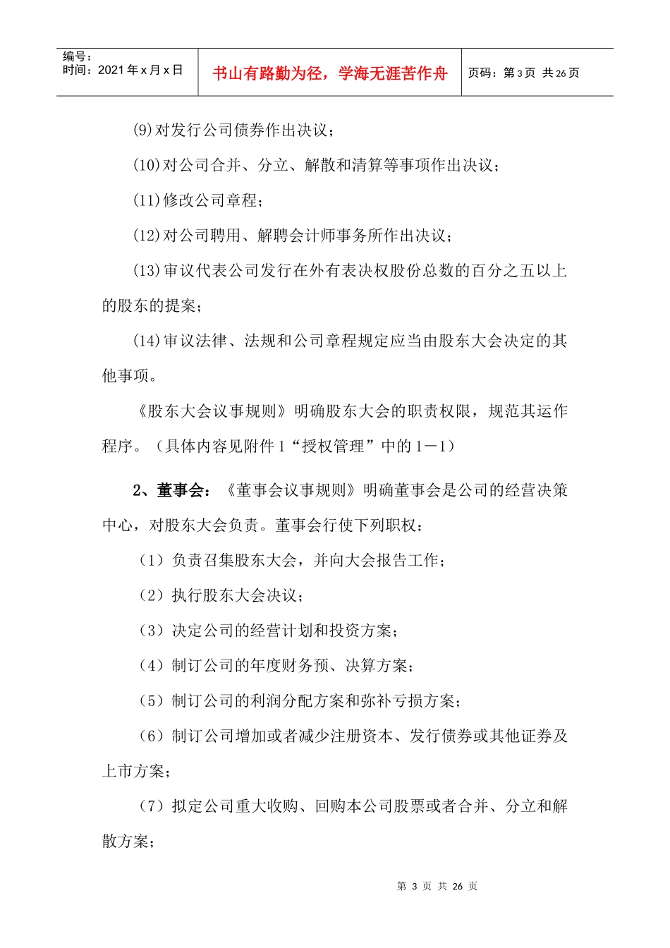 某地产股份有限公司内部控制制度_第3页