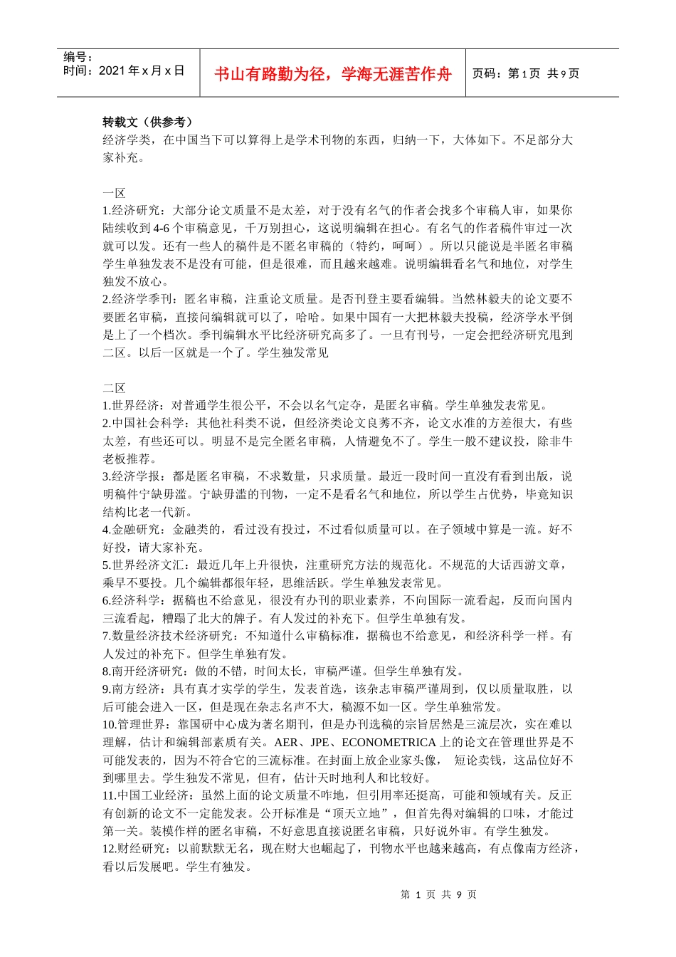 经济学类投稿看_第1页