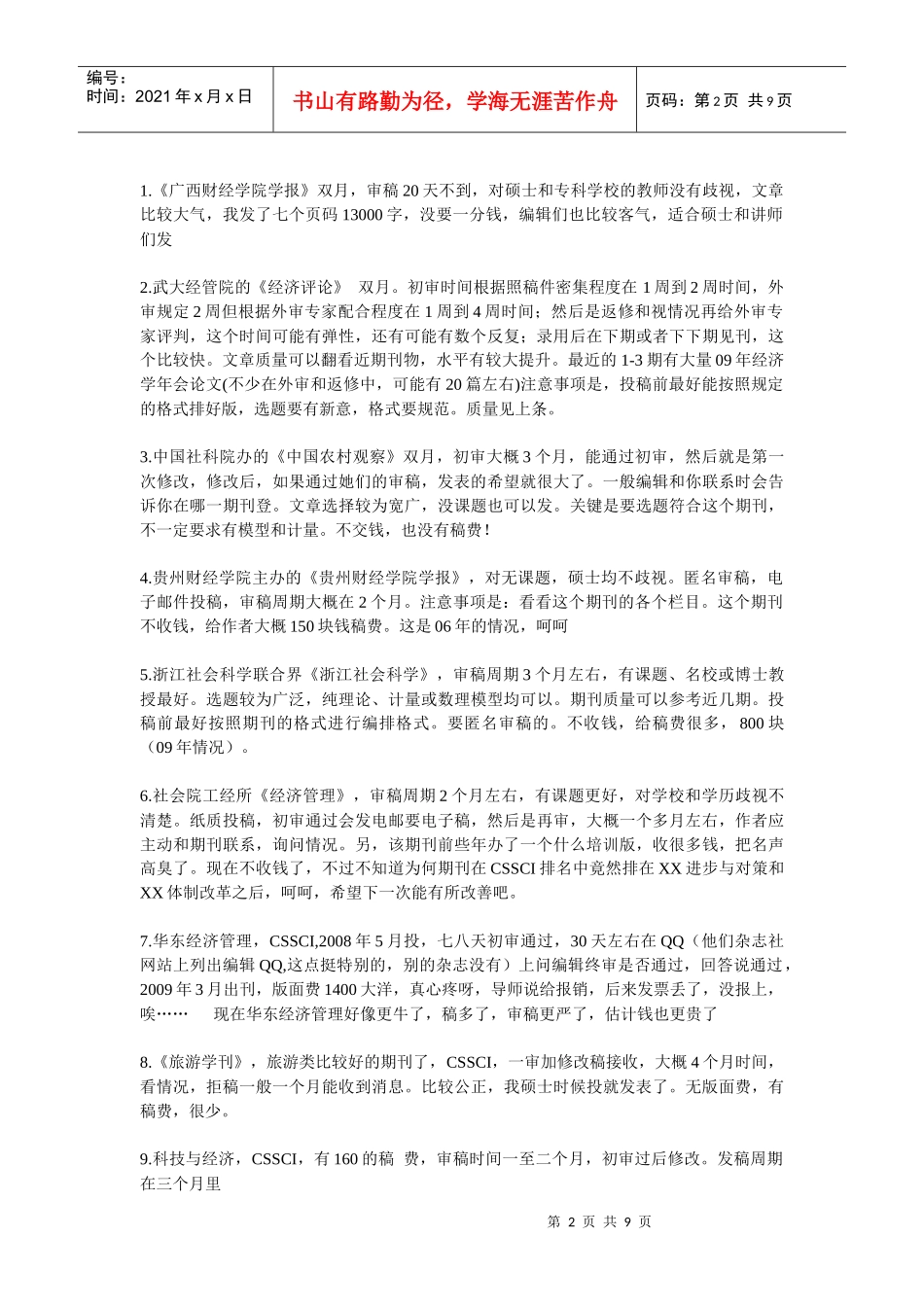 经济学类投稿看_第2页