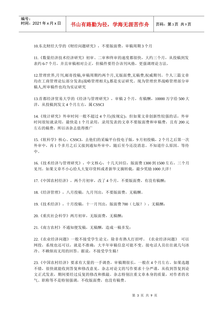 经济学类投稿看_第3页