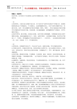 经济学类投稿看