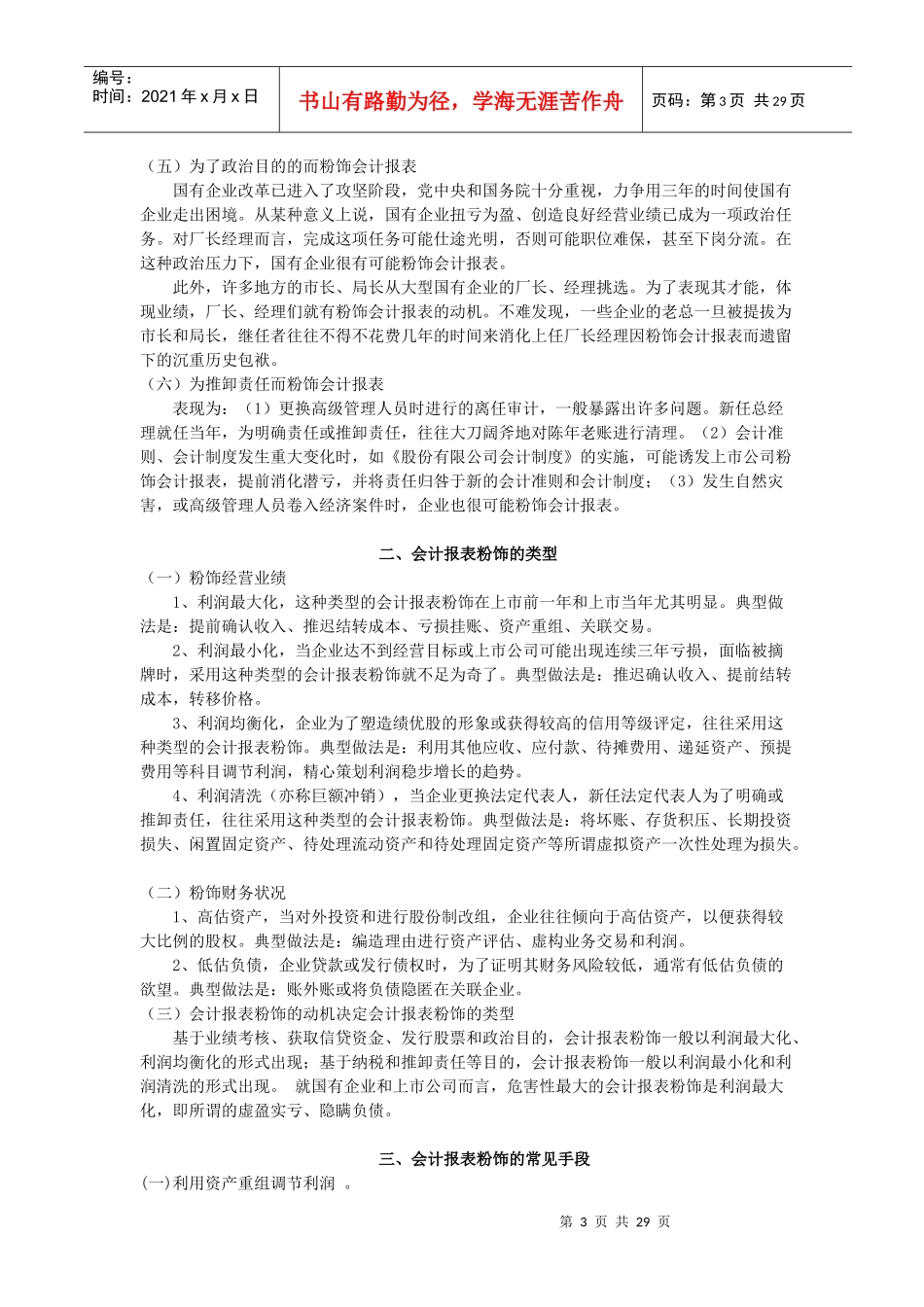 论虚假会计报表_第3页