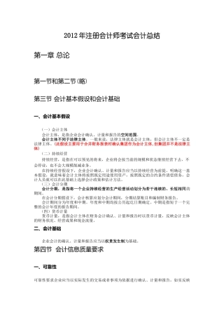 注册会计师考试会计总结