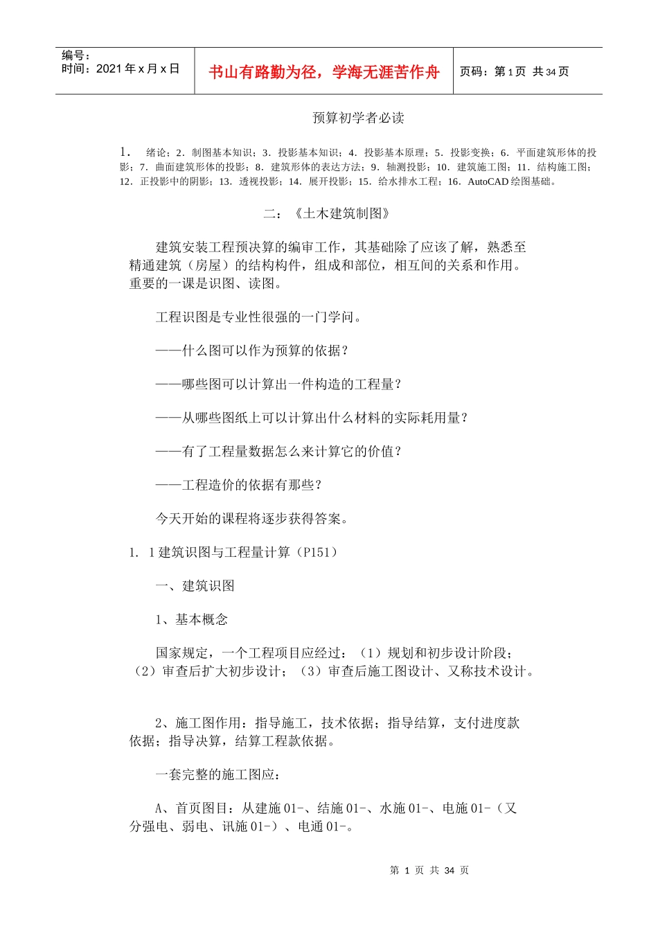 预算初学者必读_第1页