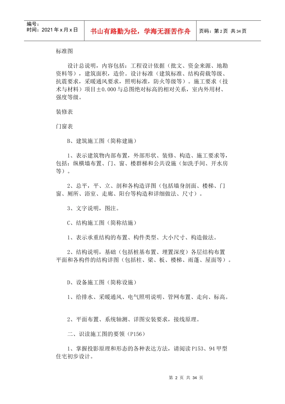 预算初学者必读_第2页