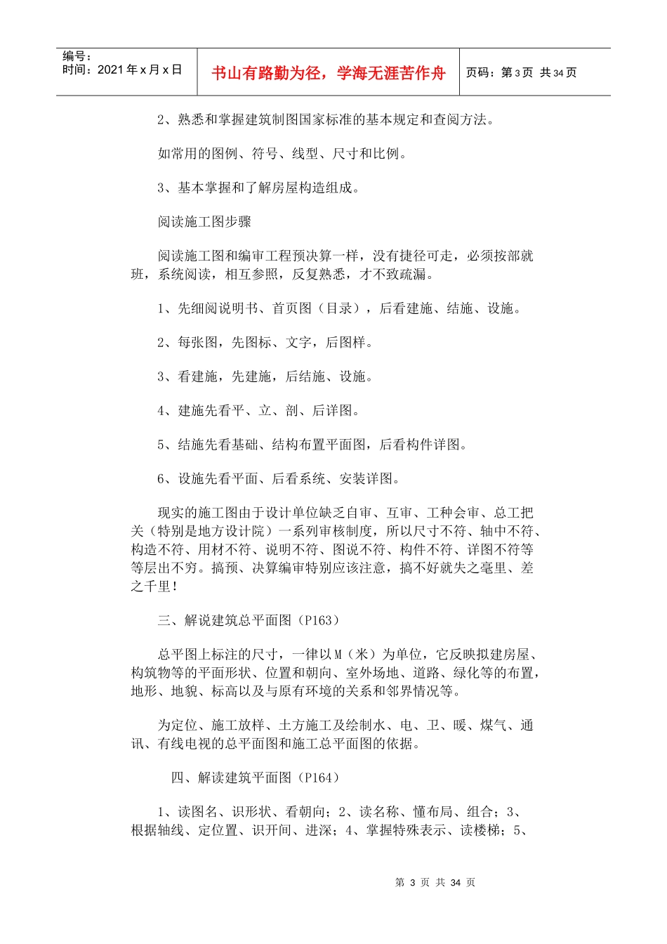 预算初学者必读_第3页