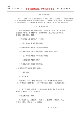 预算初学者必读