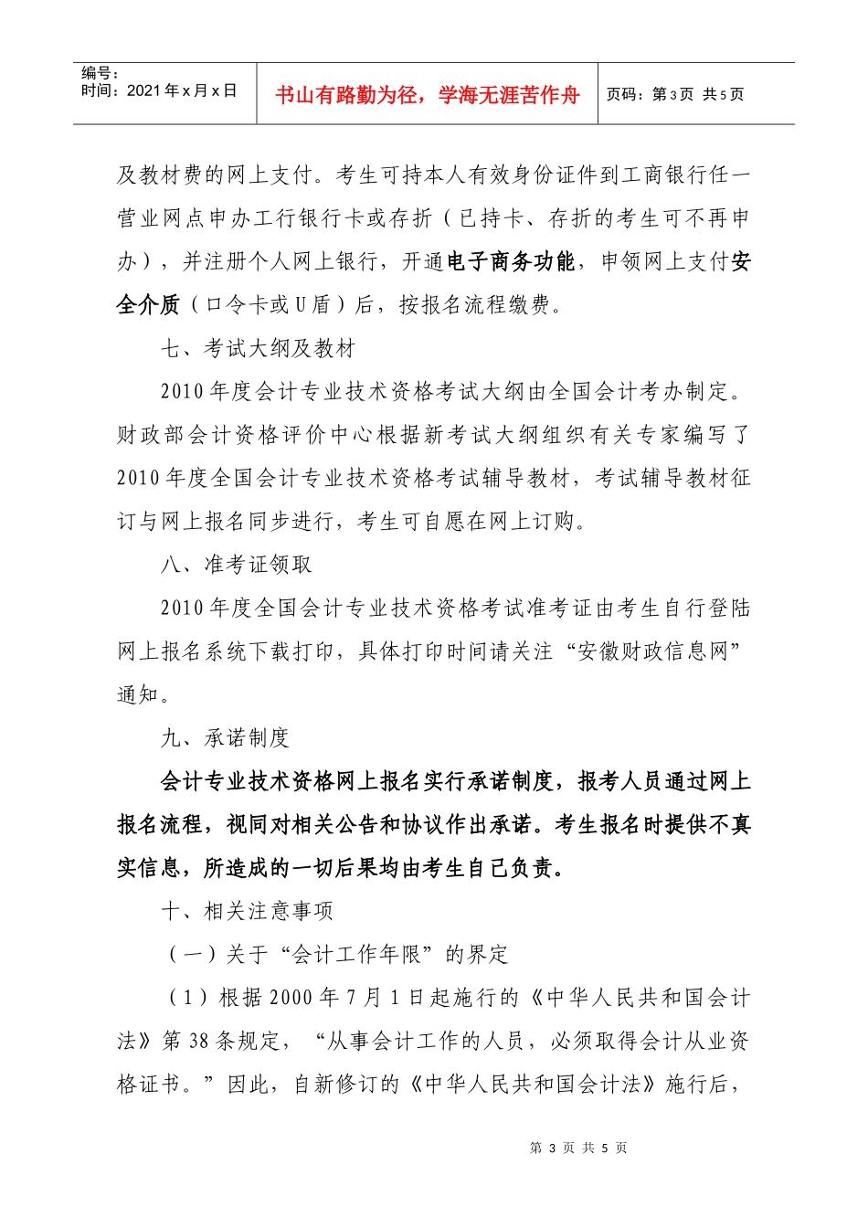 XXXX年度全国会计专业技术资格考试安徽考区报名公告_第3页