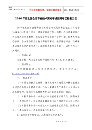 XXXX年度全国会计专业技术资格考试安徽考区报名公告