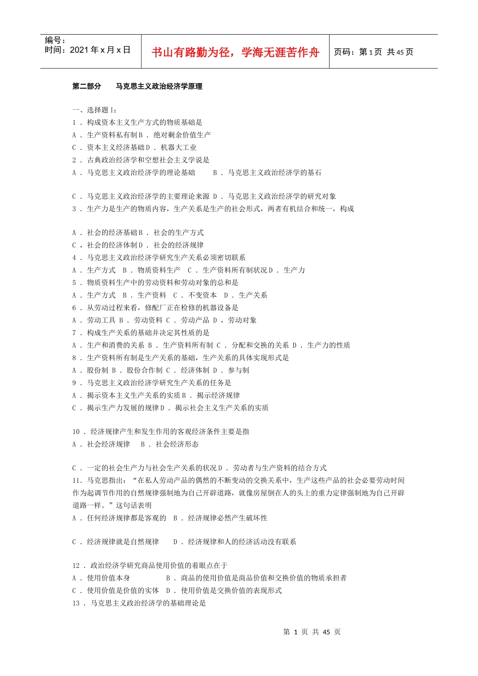 政治经济学92335189_第1页