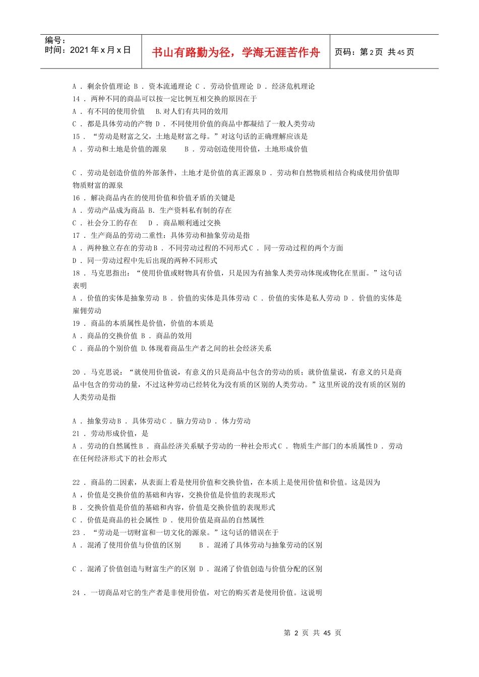 政治经济学92335189_第2页