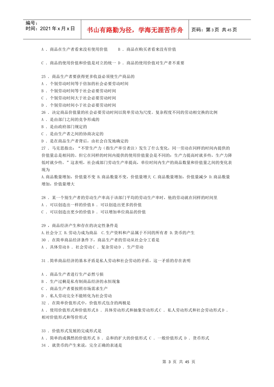 政治经济学92335189_第3页