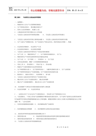 政治经济学92335189