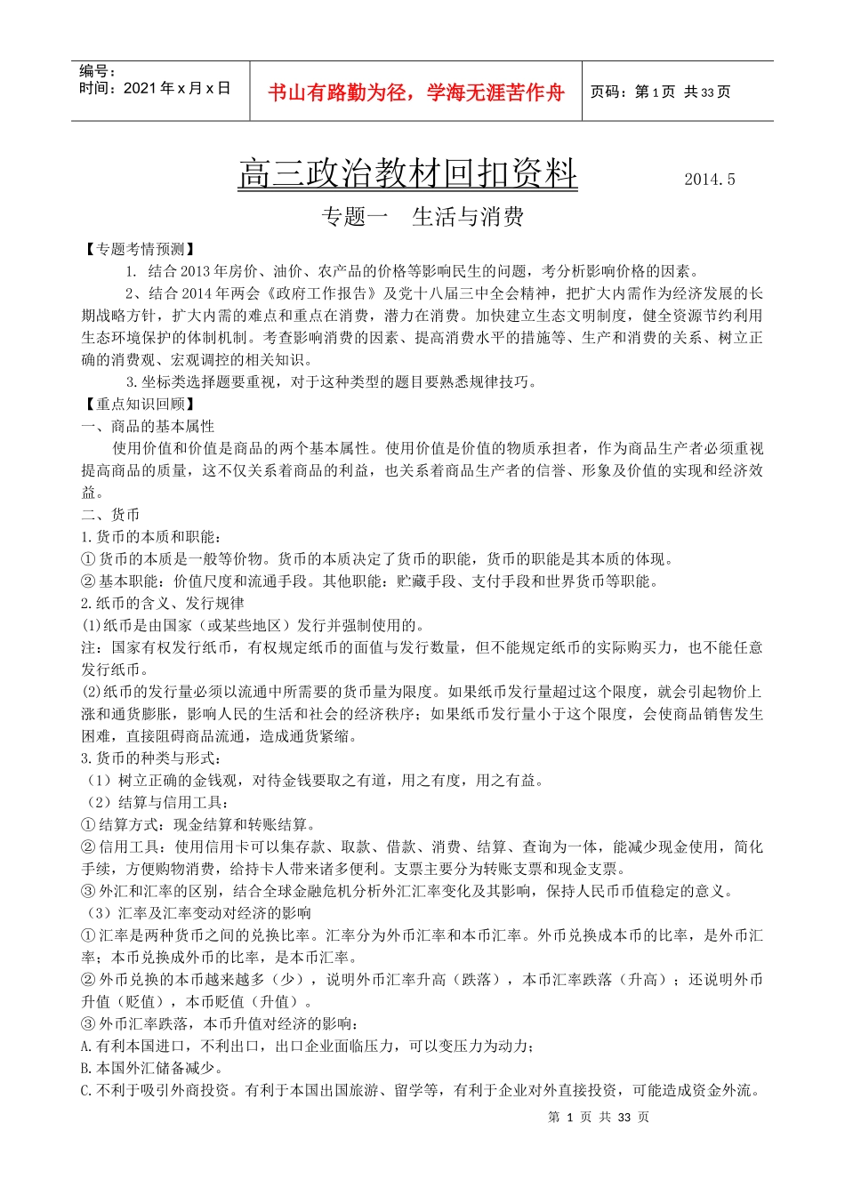 X年教材回扣资料-经济生活部分(定稿)_第1页