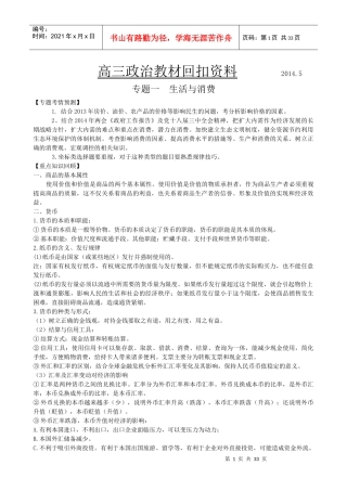 X年教材回扣资料-经济生活部分(定稿)