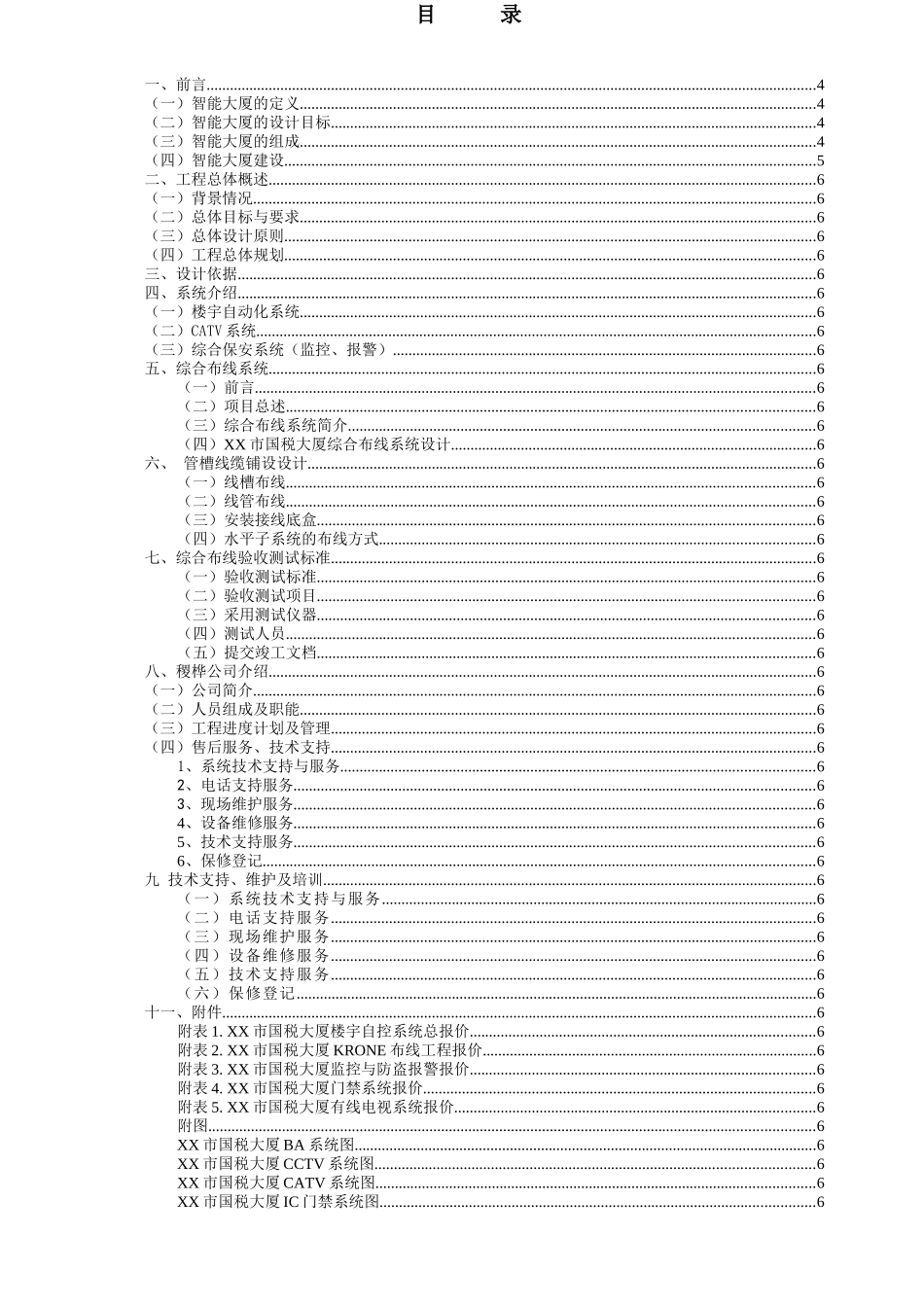 安徽省某市国税大厦综合办公楼弱电系统方案设计书--amwsuf1980_第2页