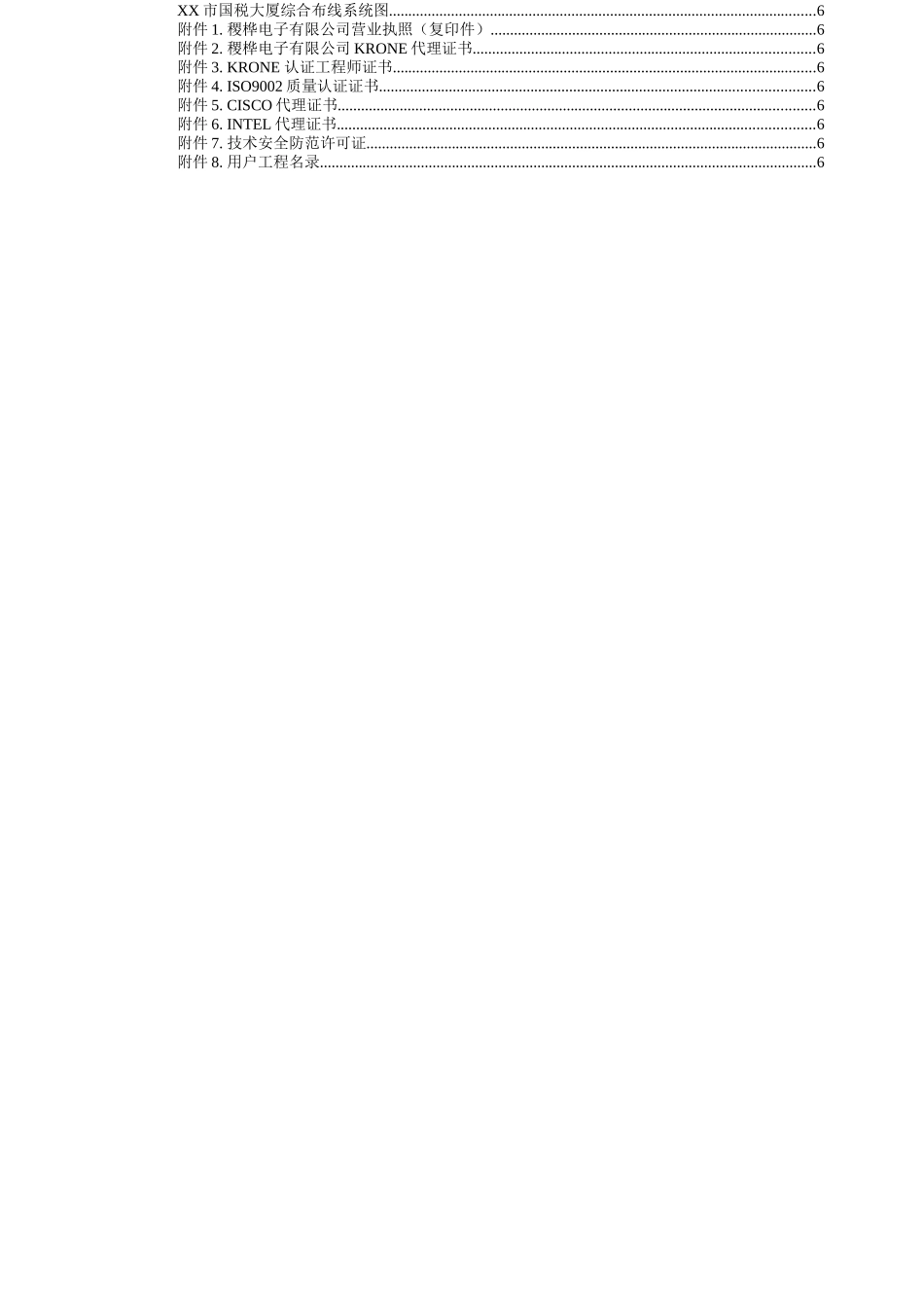 安徽省某市国税大厦综合办公楼弱电系统方案设计书--amwsuf1980_第3页