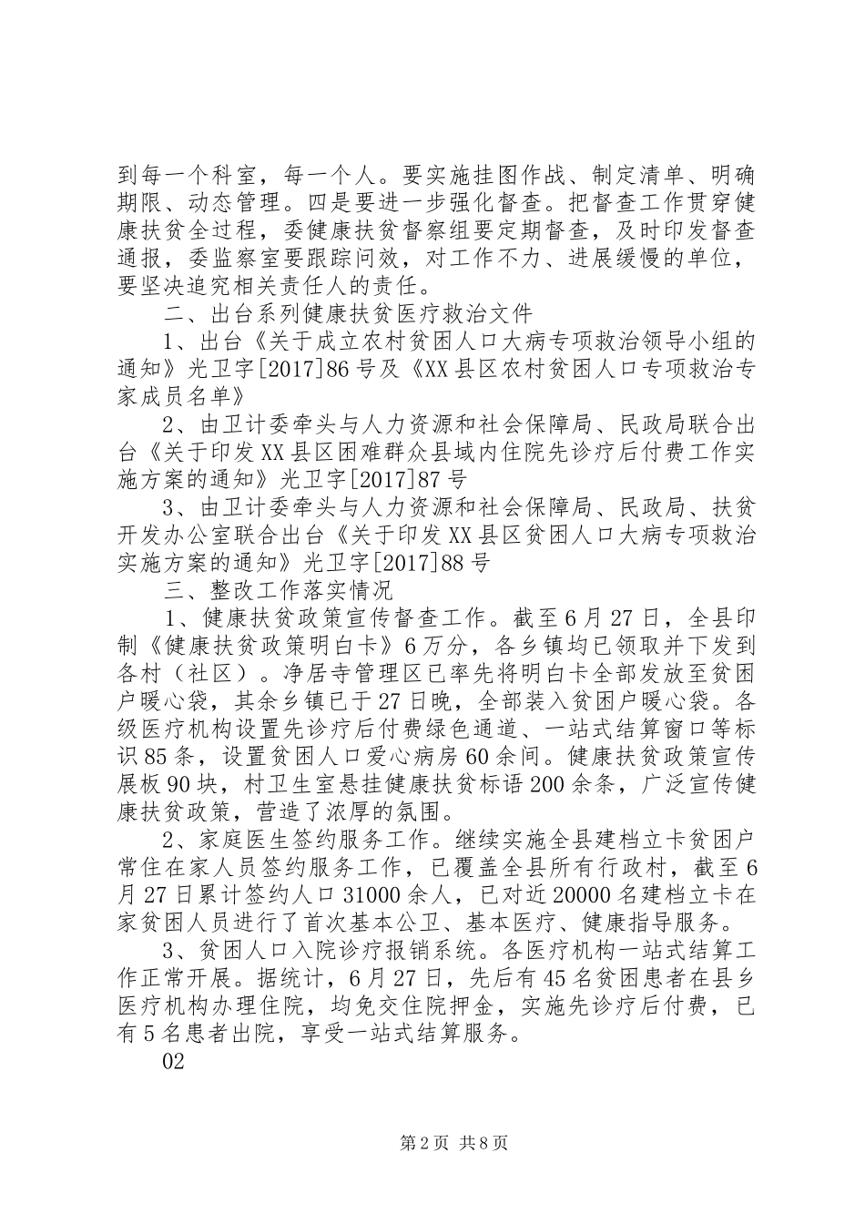 健康扶贫工作汇报材料_第2页