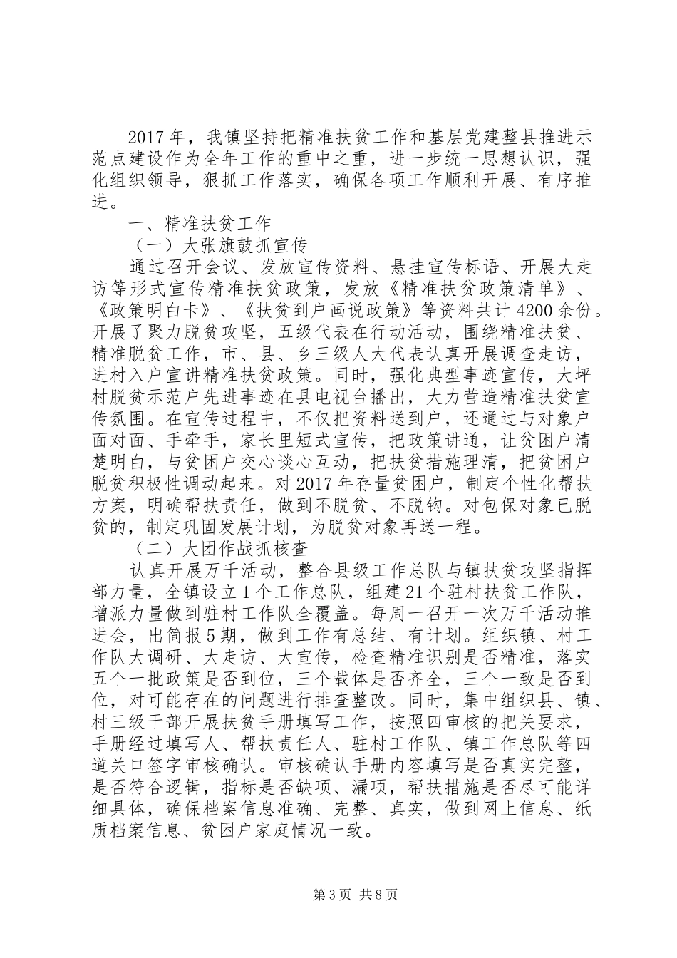 健康扶贫工作汇报材料_第3页