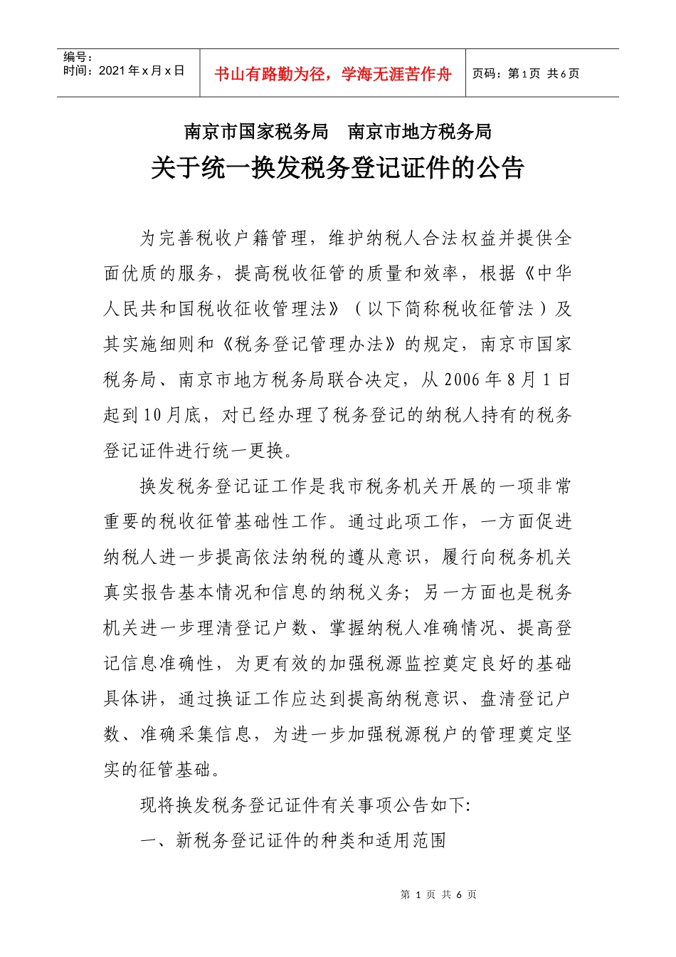 南京市国家税务局_第1页