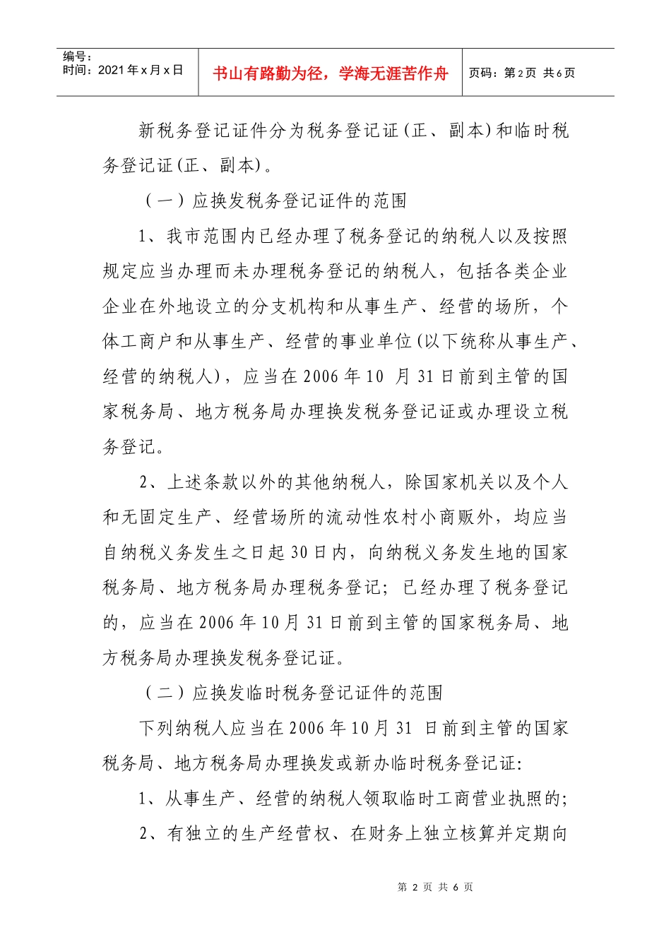 南京市国家税务局_第2页