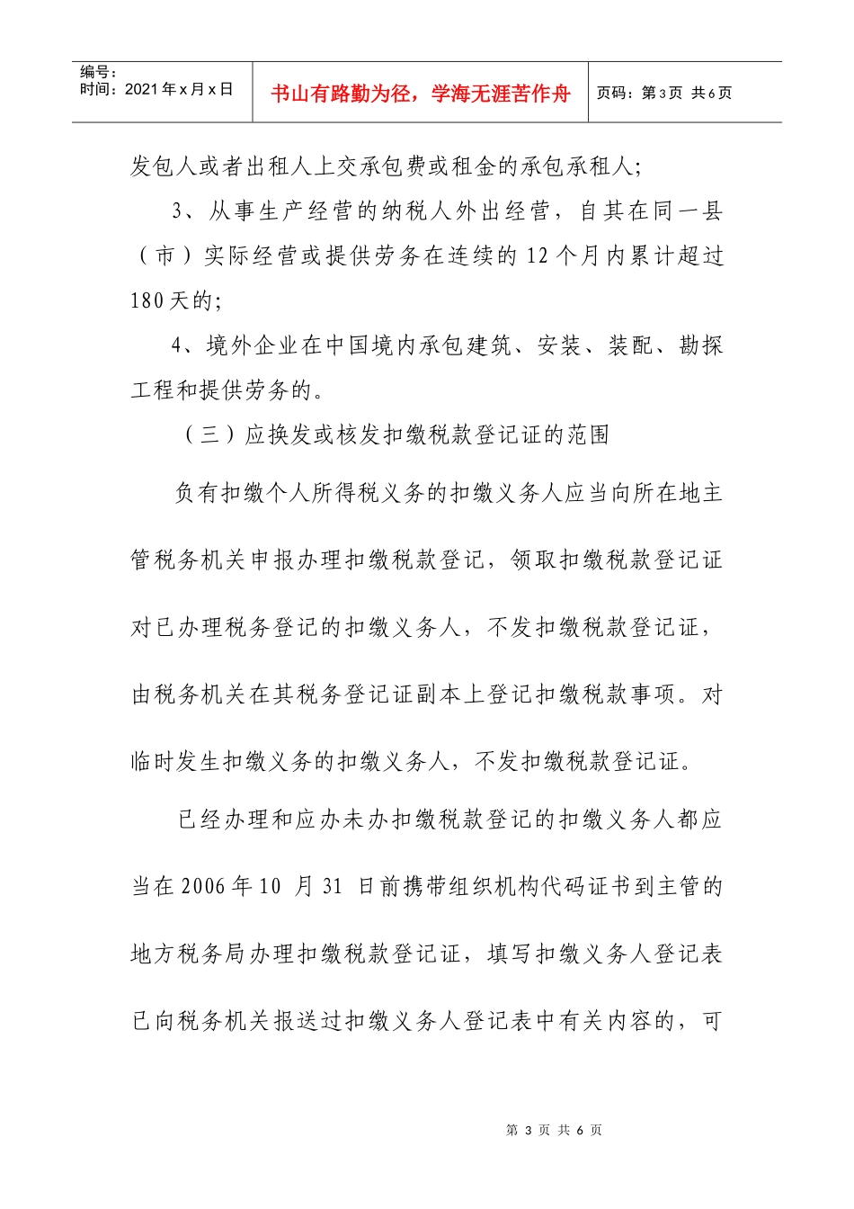 南京市国家税务局_第3页